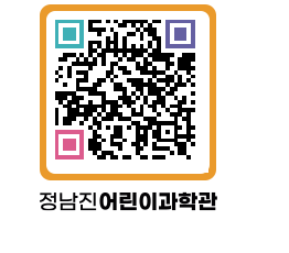 정남진어린이과학관 QRCODE - 관람예약 페이지 바로가기 (http://www.jangheung.go.kr/csc/el5nz4@)