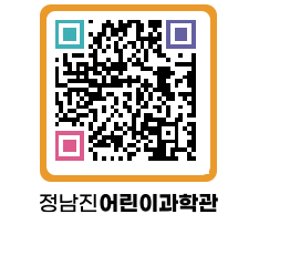 정남진어린이과학관 QRCODE - 관람예약 페이지 바로가기 (http://www.jangheung.go.kr/csc/elp5d5@)