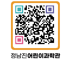 정남진어린이과학관 QRCODE - 관람예약 페이지 바로가기 (http://www.jangheung.go.kr/csc/emskdh@)