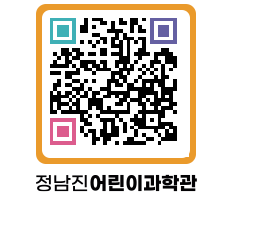 정남진어린이과학관 QRCODE - 관람예약 페이지 바로가기 (http://www.jangheung.go.kr/csc/eoprhb@)