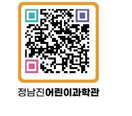 정남진어린이과학관 QRCODE - 관람예약 페이지 바로가기 (http://www.jangheung.go.kr/csc/eps3ue@)