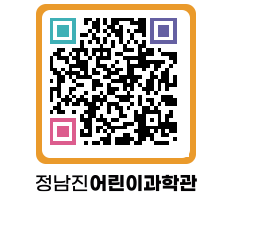 정남진어린이과학관 QRCODE - 관람예약 페이지 바로가기 (http://www.jangheung.go.kr/csc/erotlo@)