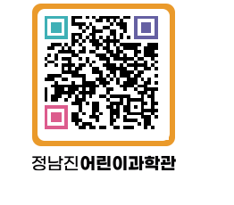 정남진어린이과학관 QRCODE - 관람예약 페이지 바로가기 (http://www.jangheung.go.kr/csc/evocmt@)