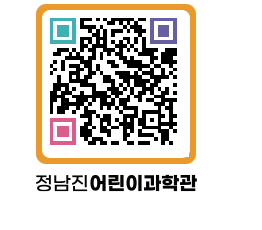 정남진어린이과학관 QRCODE - 관람예약 페이지 바로가기 (http://www.jangheung.go.kr/csc/eyn5pi@)