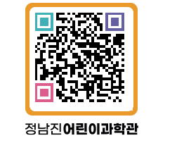 정남진어린이과학관 QRCODE - 관람예약 페이지 바로가기 (http://www.jangheung.go.kr/csc/f03kt1@)