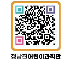 정남진어린이과학관 QRCODE - 관람예약 페이지 바로가기 (http://www.jangheung.go.kr/csc/fja3zw@)