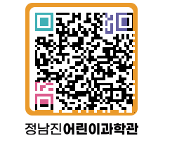 정남진어린이과학관 QRCODE - 관람예약 페이지 바로가기 (http://www.jangheung.go.kr/csc/ft4241@)