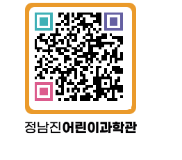 정남진어린이과학관 QRCODE - 관람예약 페이지 바로가기 (http://www.jangheung.go.kr/csc/g22jpg@)