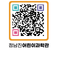 정남진어린이과학관 QRCODE - 관람예약 페이지 바로가기 (http://www.jangheung.go.kr/csc/gjq1jy@)