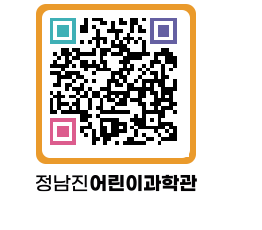 정남진어린이과학관 QRCODE - 관람예약 페이지 바로가기 (http://www.jangheung.go.kr/csc/gn1jam@)