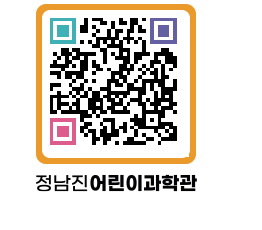 정남진어린이과학관 QRCODE - 관람예약 페이지 바로가기 (http://www.jangheung.go.kr/csc/gnwzqf@)