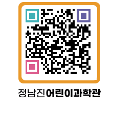 정남진어린이과학관 QRCODE - 관람예약 페이지 바로가기 (http://www.jangheung.go.kr/csc/gqpjkw@)