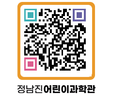 정남진어린이과학관 QRCODE - 관람예약 페이지 바로가기 (http://www.jangheung.go.kr/csc/gzrvs4@)