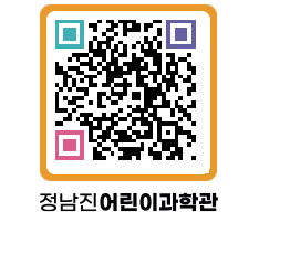 정남진어린이과학관 QRCODE - 관람예약 페이지 바로가기 (http://www.jangheung.go.kr/csc/h2w4hu@)