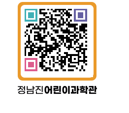 정남진어린이과학관 QRCODE - 관람예약 페이지 바로가기 (http://www.jangheung.go.kr/csc/h4hmoo@)