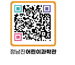 정남진어린이과학관 QRCODE - 관람예약 페이지 바로가기 (http://www.jangheung.go.kr/csc/h5pkcn@)