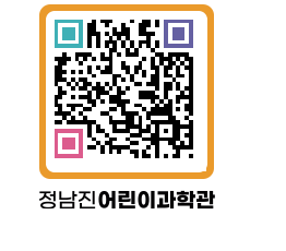 정남진어린이과학관 QRCODE - 관람예약 페이지 바로가기 (http://www.jangheung.go.kr/csc/heupkn@)