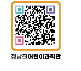 정남진어린이과학관 QRCODE - 관람예약 페이지 바로가기 (http://www.jangheung.go.kr/csc/hexvos@)