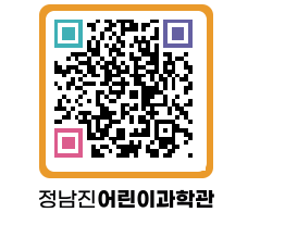 정남진어린이과학관 QRCODE - 관람예약 페이지 바로가기 (http://www.jangheung.go.kr/csc/hez1o3@)