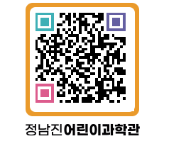 정남진어린이과학관 QRCODE - 관람예약 페이지 바로가기 (http://www.jangheung.go.kr/csc/hji2i3@)