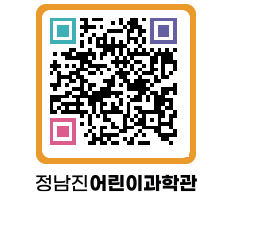 정남진어린이과학관 QRCODE - 관람예약 페이지 바로가기 (http://www.jangheung.go.kr/csc/hmzwvi@)