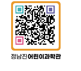 정남진어린이과학관 QRCODE - 관람예약 페이지 바로가기 (http://www.jangheung.go.kr/csc/hndpiq@)