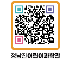 정남진어린이과학관 QRCODE - 관람예약 페이지 바로가기 (http://www.jangheung.go.kr/csc/holunl@)