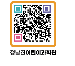 정남진어린이과학관 QRCODE - 관람예약 페이지 바로가기 (http://www.jangheung.go.kr/csc/hyvs3o@)