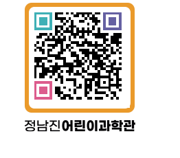 정남진어린이과학관 QRCODE - 관람예약 페이지 바로가기 (http://www.jangheung.go.kr/csc/i4gzij@)