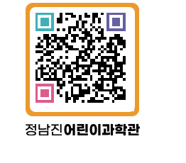 정남진어린이과학관 QRCODE - 관람예약 페이지 바로가기 (http://www.jangheung.go.kr/csc/ihh33q@)