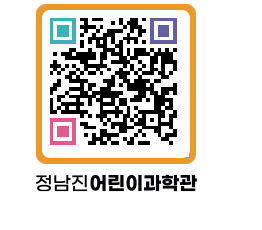 정남진어린이과학관 QRCODE - 관람예약 페이지 바로가기 (http://www.jangheung.go.kr/csc/ikr5md@)