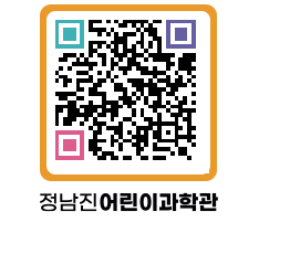 정남진어린이과학관 QRCODE - 관람예약 페이지 바로가기 (http://www.jangheung.go.kr/csc/ikrhh2@)