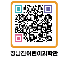 정남진어린이과학관 QRCODE - 관람예약 페이지 바로가기 (http://www.jangheung.go.kr/csc/imlqxo@)