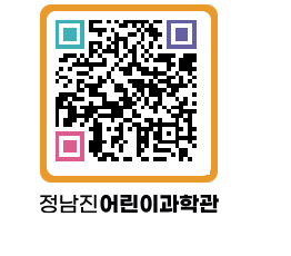 정남진어린이과학관 QRCODE - 관람예약 페이지 바로가기 (http://www.jangheung.go.kr/csc/iy0iub@)