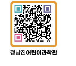 정남진어린이과학관 QRCODE - 관람예약 페이지 바로가기 (http://www.jangheung.go.kr/csc/j1jici@)