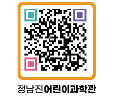 정남진어린이과학관 QRCODE - 관람예약 페이지 바로가기 (http://www.jangheung.go.kr/csc/jcamzs@)