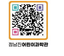 정남진어린이과학관 QRCODE - 관람예약 페이지 바로가기 (http://www.jangheung.go.kr/csc/jeetql@)