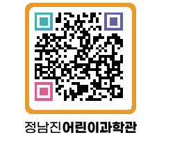 정남진어린이과학관 QRCODE - 관람예약 페이지 바로가기 (http://www.jangheung.go.kr/csc/jk1i4v@)