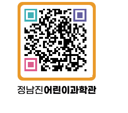 정남진어린이과학관 QRCODE - 관람예약 페이지 바로가기 (http://www.jangheung.go.kr/csc/jkgo0l@)