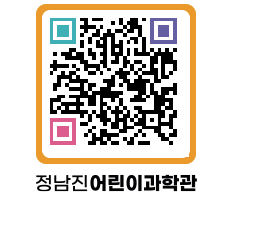 정남진어린이과학관 QRCODE - 관람예약 페이지 바로가기 (http://www.jangheung.go.kr/csc/jlvg0s@)