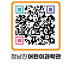 정남진어린이과학관 QRCODE - 관람예약 페이지 바로가기 (http://www.jangheung.go.kr/csc/joayxq@)