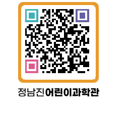 정남진어린이과학관 QRCODE - 관람예약 페이지 바로가기 (http://www.jangheung.go.kr/csc/jrac1t@)