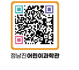 정남진어린이과학관 QRCODE - 관람예약 페이지 바로가기 (http://www.jangheung.go.kr/csc/jwkxqa@)