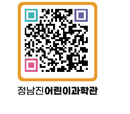 정남진어린이과학관 QRCODE - 관람예약 페이지 바로가기 (http://www.jangheung.go.kr/csc/k5tl41@)