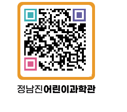 정남진어린이과학관 QRCODE - 관람예약 페이지 바로가기 (http://www.jangheung.go.kr/csc/kaact2@)