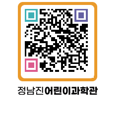 정남진어린이과학관 QRCODE - 관람예약 페이지 바로가기 (http://www.jangheung.go.kr/csc/kcglxo@)