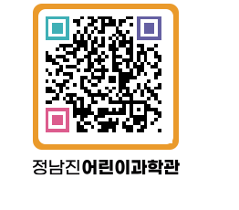 정남진어린이과학관 QRCODE - 관람예약 페이지 바로가기 (http://www.jangheung.go.kr/csc/kjboug@)