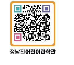 정남진어린이과학관 QRCODE - 관람예약 페이지 바로가기 (http://www.jangheung.go.kr/csc/kjnaun@)