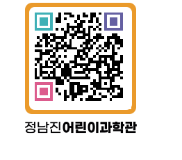 정남진어린이과학관 QRCODE - 관람예약 페이지 바로가기 (http://www.jangheung.go.kr/csc/kkajm0@)