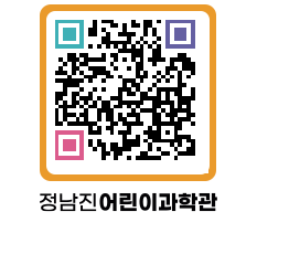 정남진어린이과학관 QRCODE - 관람예약 페이지 바로가기 (http://www.jangheung.go.kr/csc/kktpk3@)